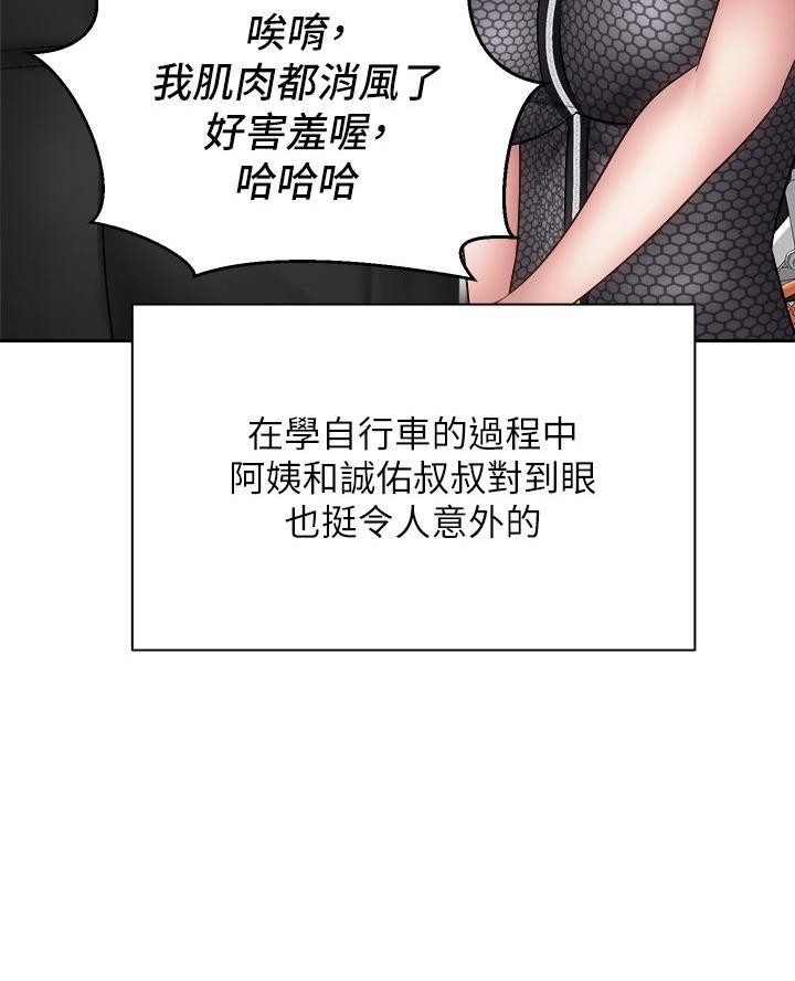 《骑乘爱好会》第74话 第52页