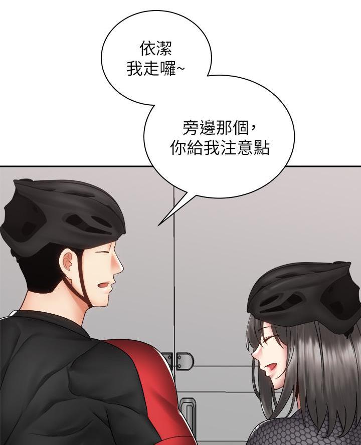《骑乘爱好会》第74话 第53页