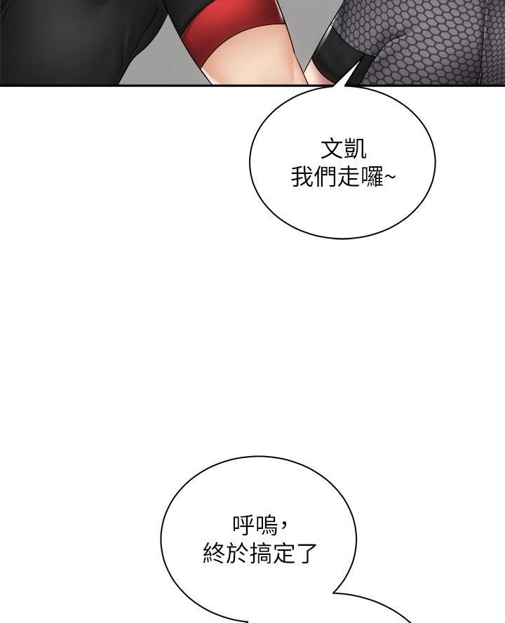 《骑乘爱好会》第74话 第54页