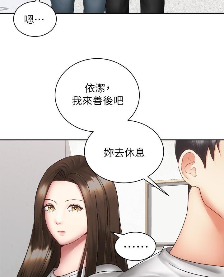 《骑乘爱好会》第74话 第56页