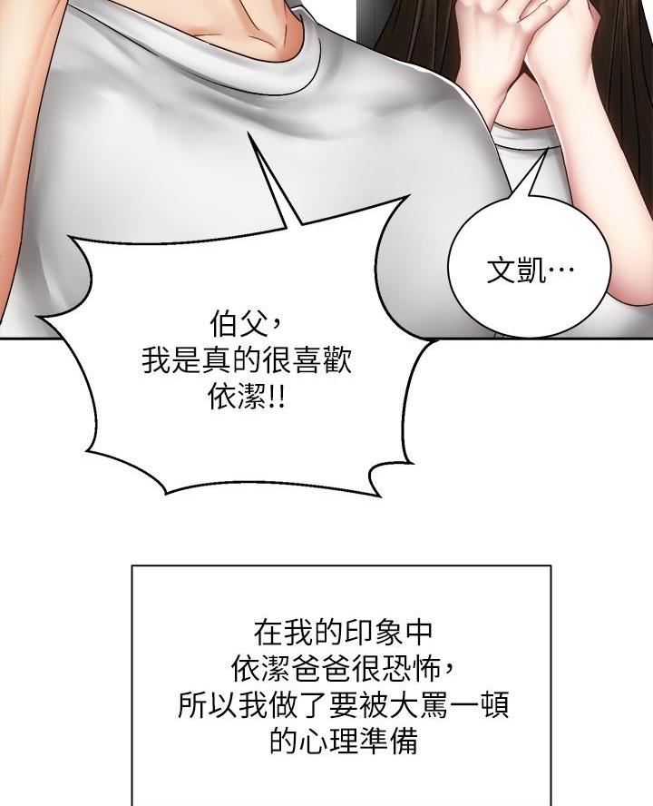 《骑乘爱好会》第74话 第5页