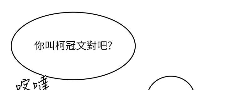 《霸道上司面试我》第1话 第14页