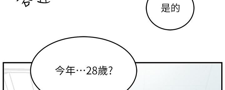 《霸道上司面试我》第1话 第15页