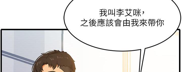 《霸道上司面试我》第1话 第22页