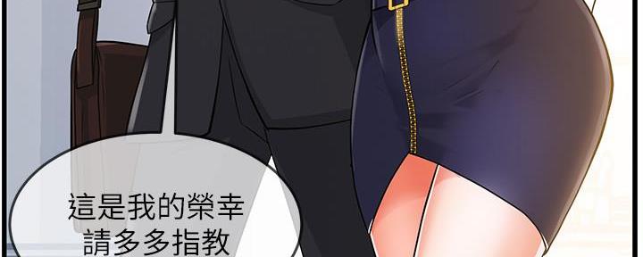 《霸道上司面试我》第1话 第25页