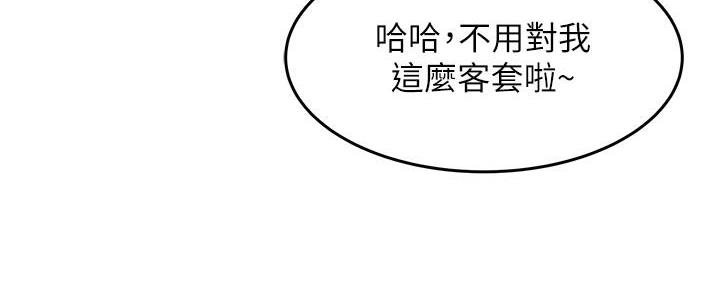 《霸道上司面试我》第1话 第29页