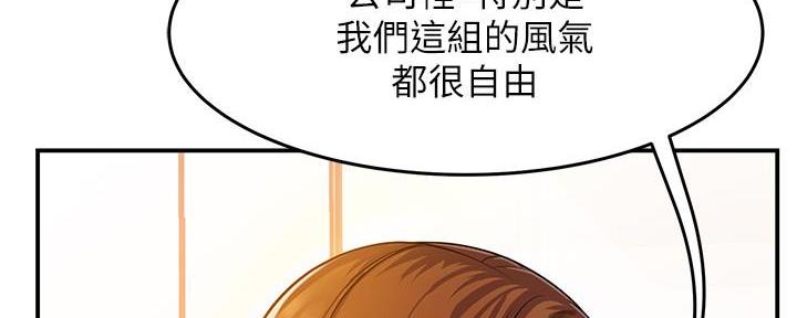 《霸道上司面试我》第1话 第33页