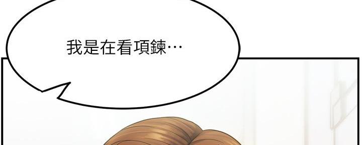 《霸道上司面试我》第1话 第52页