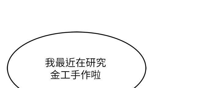 《霸道上司面试我》第1话 第57页