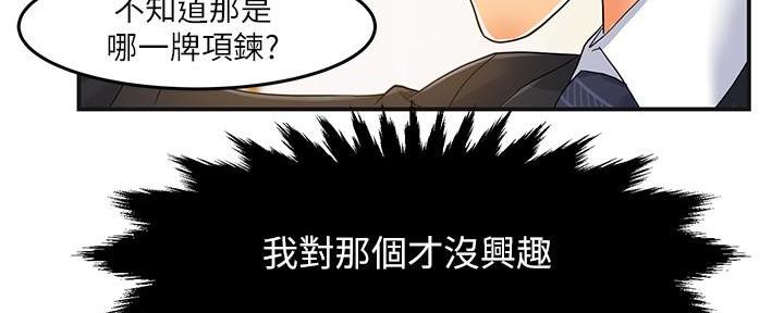 《霸道上司面试我》第1话 第60页
