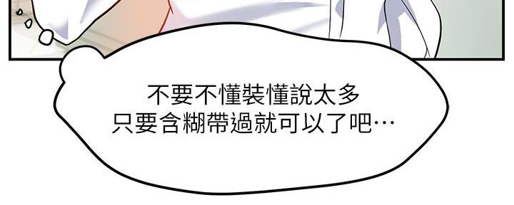 《霸道上司面试我》第1话 第66页
