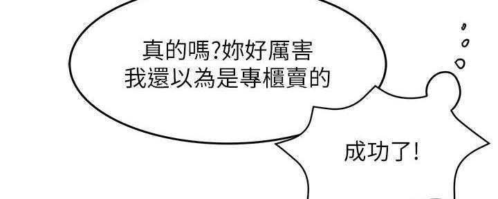 《霸道上司面试我》第1话 第72页