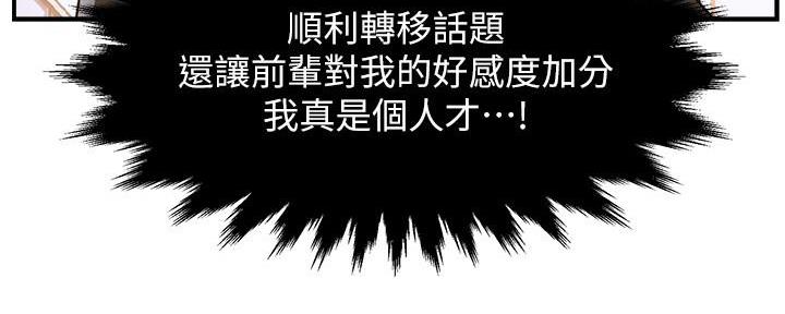 《霸道上司面试我》第1话 第76页