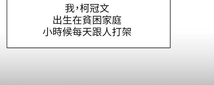 《霸道上司面试我》第1话 第78页
