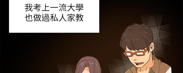 《霸道上司面试我》第1话 第83页