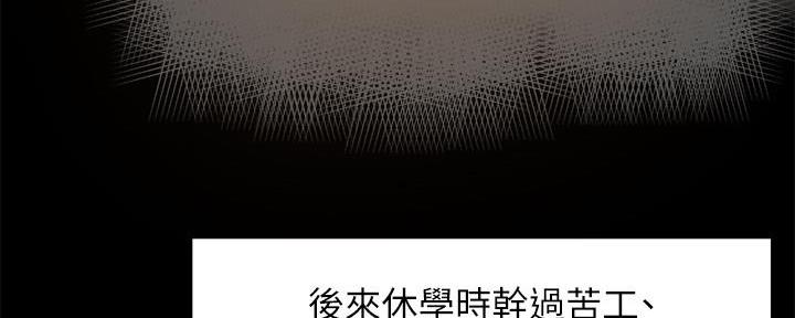 《霸道上司面试我》第1话 第85页