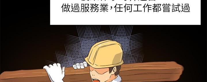 《霸道上司面试我》第1话 第86页