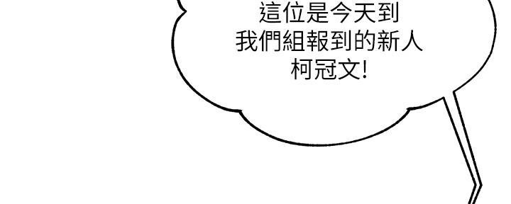 《霸道上司面试我》第1话 第97页
