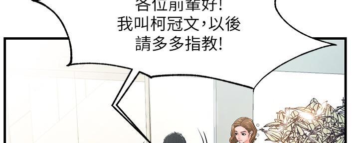 《霸道上司面试我》第1话 第99页