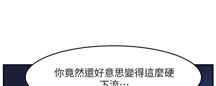 《霸道上司面试我》第3话 第105页