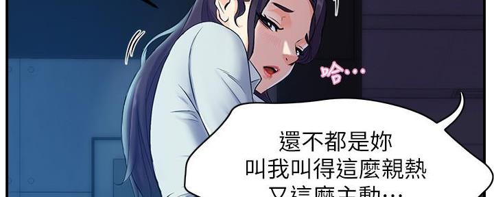 《霸道上司面试我》第3话 第113页