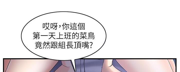 《霸道上司面试我》第3话 第115页