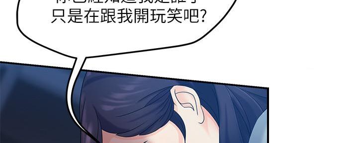 《霸道上司面试我》第3话 第120页
