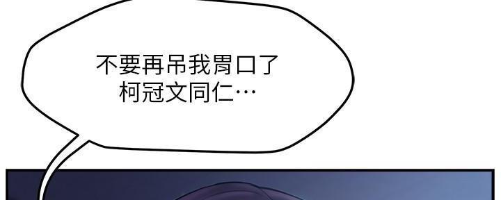 《霸道上司面试我》第3话 第124页
