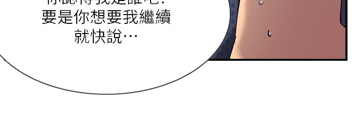《霸道上司面试我》第3话 第128页