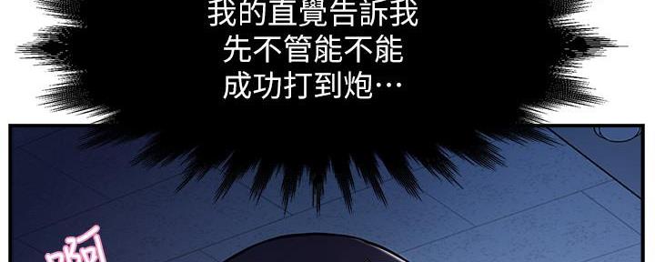 《霸道上司面试我》第3话 第130页