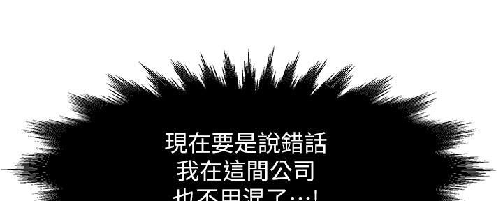 《霸道上司面试我》第3话 第133页