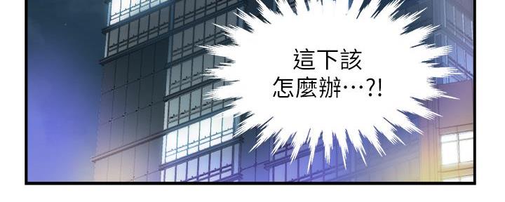 《霸道上司面试我》第3话 第137页