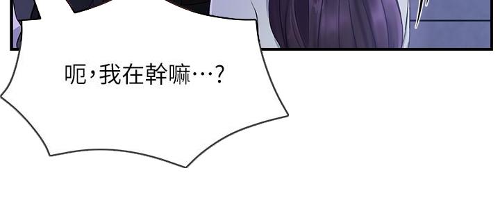 《霸道上司面试我》第3话 第23页