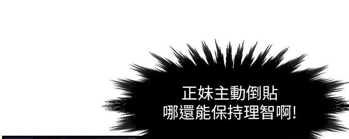 《霸道上司面试我》第3话 第31页