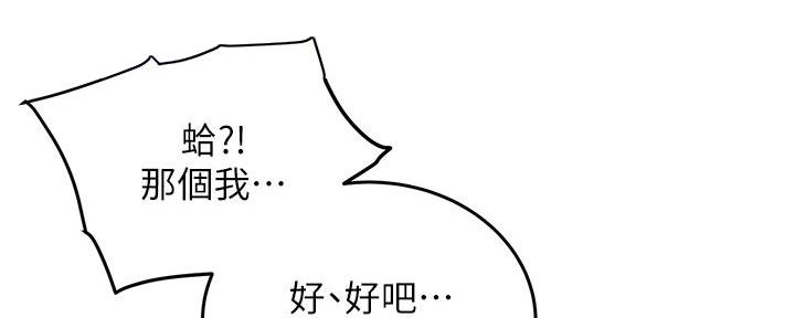 《霸道上司面试我》第3话 第35页