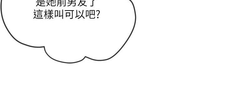 《霸道上司面试我》第3话 第40页