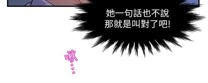 《霸道上司面试我》第3话 第45页