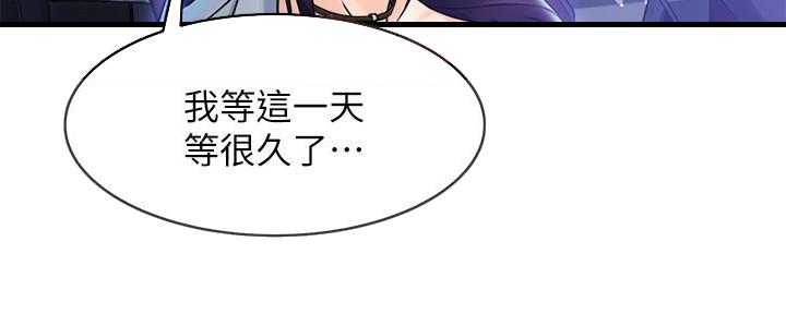 《霸道上司面试我》第3话 第4页