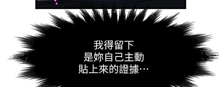 《霸道上司面试我》第3话 第59页