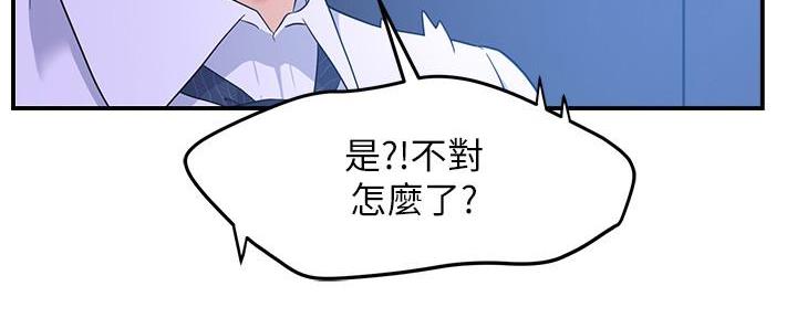 《霸道上司面试我》第3话 第64页