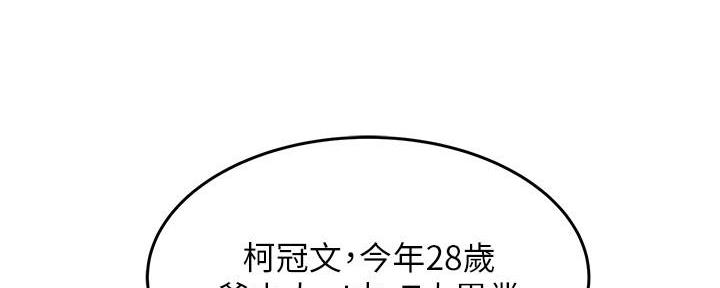 《霸道上司面试我》第3话 第69页