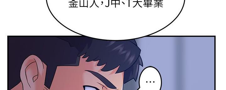《霸道上司面试我》第3话 第70页