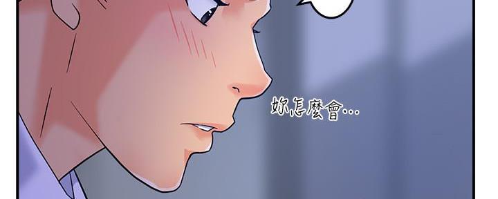 《霸道上司面试我》第3话 第71页