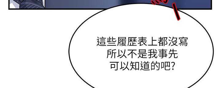 《霸道上司面试我》第3话 第76页