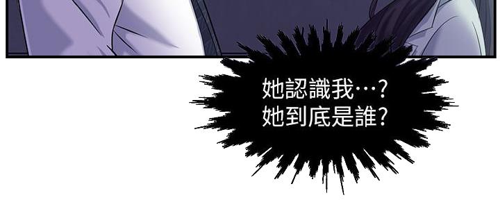 《霸道上司面试我》第3话 第87页