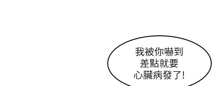 《霸道上司面试我》第2话 第106页