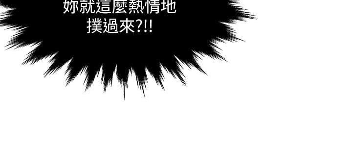 《霸道上司面试我》第2话 第118页