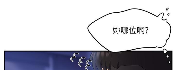 《霸道上司面试我》第2话 第119页