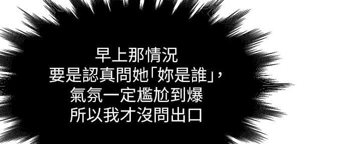《霸道上司面试我》第2话 第124页