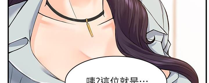 《霸道上司面试我》第2话 第25页